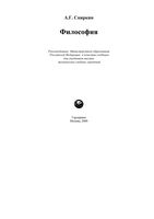 Учебник для технических вузов Философия Спиркин