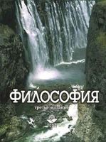 Учебник Философия Лавриненко Ратников