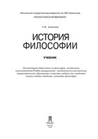 Учебник История философии Алексеев