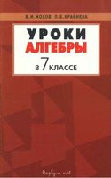 Поурочное календарно-тематическое планирование Контрольные и самостоятельные работы Алгебра 7 класс Макарычев