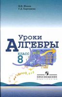 Поурочное календарно-тематическое планирование Контрольные и самостоятельные работы Алгебра 8 класс Макарычев