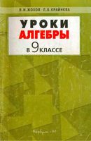 Поурочное календарно-тематическое планирование Контрольные и самостоятельные работы Алгебра 9 класс Макарычев