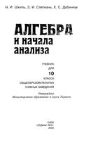 Учебник Алгебра 10 класс Шкиль Слепкань