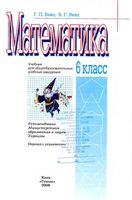 Учебник Математика 6 класс Бевз