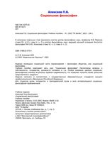 Учебное пособие Социальная философия Алексеев