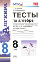 Тесты Алгебра 8 класс Глазков Гаиашвили Макарычев