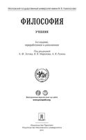 Учебник Философия Зотов Миронов Разин