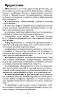 Методическое пособие Химия 8-9 классы Габриелян