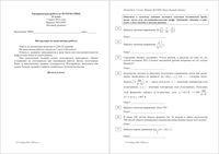 ЕГЭ 2016 Математика 11 класс тренировочная работа 4 базовый и профильный уровень 03.03.2016 вариант МА10401-12 МА10421-24