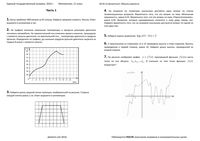 ЕГЭ 2016 Досрочный ЕГЭ Математика 11 класс 28.03.2016 год Образец варианта Профильный уровень с ответами