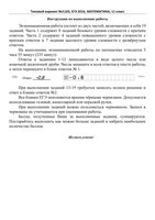 ЕГЭ 2016 Математика 11 класс Пробный экзамен профи Уфа апрель 2016 год 4 варианта