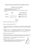 ЕГЭ 2016 Пробный экзамен Математика 11 класс база Санкт-Петербург 05.04.2016 год варианты 1-2 с ответами