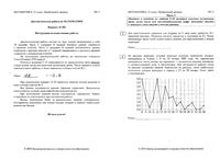 ЕГЭ 2016 Математика 11 класс Томск пробный экзамен профильный уровень варианты 1-4