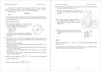 ЕГЭ 2014 Математика 11 класс Оренбург входная контрольная работа 10.09.2014 варианты 1-2