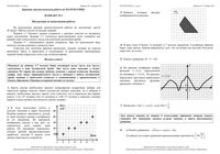 ЕГЭ 2014 Математика 11 класс Краснодар КДР Краевая диагностическая работа 1 ВСОШ 25.11.2014 ответы критерии варианты 1-8