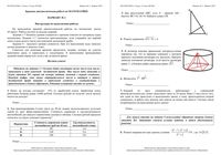 ЕГЭ 2015 Математика 11 класс Краснодар КДР Краевая диагностическая работа класс ВСОШ 25.02.2015 ответы критерии вариант 1-8