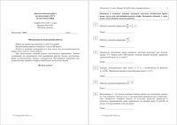 ЕГЭ 2015 Математика 11 класс диагностическая работа 3 базовый и профильный уровень Запад Восток 05.03.2015 вариант МА10301-4 9-12