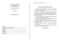 Математика 11 класс Ставрополь тренировочная работа ГВЭ март ответы критерии вариант 11001-4
