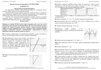 Математика 11 класс КДР Краевая диагностическая работа ВСОШ Краснодар варианты 1-15 27.11.2013 с ответами