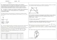Математика 11 класс Челябинск Пробные варианты 1-4 декабрь 2013 год