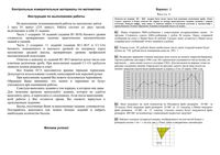 ЕГЭ 2014 Математика 11 класс Пробный экзамен Иркутск варианты 1-4 декабрь 2013 год с ответами