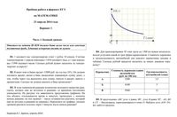 ЕГЭ 2014 Математика 11 класс Пробный экзамен Брянск варианты 1-2 23.04.2014 год