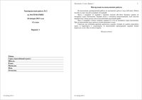 ЕГЭ 2013 Математика 11 класс Тренировочная работа 2 варианты 1-4 24.01.2013 год с ответами