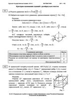ЕГЭ 2013 Математика 11 класс Экзамен Критерии оценивания Сибирь 03.06.2013 год