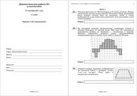 ЕГЭ 2011 Математика 11 класс диагностическая работа 1 27.09.2011 варианты 5-8 без производной с ответами