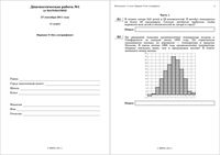 ЕГЭ 2011 Математика 11 класс диагностическая работа 1 27.09.2011 варианты 9-12 без логарифмов с ответами