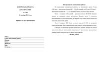 ЕГЭ 2011 Математика 11 класс Контрольная работа 24.12.2011 год варианты 7-8 без производной с ответами
