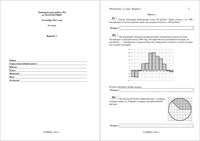 ЕГЭ 2011 Математика 11 класс Тренировочная работа 1 варианты 1-2 22.11.2011 год с ответами