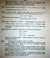 Математика 11 класс Юг Пробный вариант 2 только часть С с критериями оценивания 2012 год