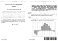 ЕГЭ 2012 Математика 11 класс Репетиционный экзамен 17.03.2012 варианты 211 214 с ответами