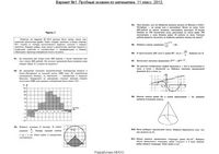 ЕГЭ 2012 Математика 11 класс Пробный ЕГЭ Красноярск варианты 1-4 апрель 2012 год ответы