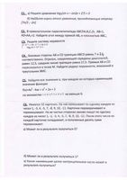 ЕГЭ 2012 Математика 11 класс Досрочный экзамен 26.04.2012 части С вариантов 2 3