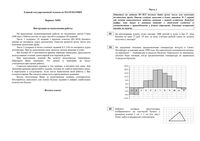 ЕГЭ 2012 Математика 11 класс Вторая волна Вариант 501