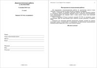ЕГЭ 2011 Математика 11 класс диагностическая работа 12 варианты 9-12 Восток без логарифмов с ответами