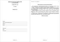 ЕГЭ 2011 Математика 11 класс диагностическая работа 3 03.03.2011 варианты 5-8 Восток с ответами