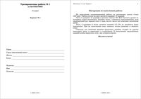 ЕГЭ 2010 Математика 11 класс Тренировочная работа 1 варианты 1-2 09.11.2010 год с ответами
