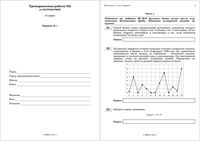 ЕГЭ 2011 Математика 11 класс Тренировочная работа 2 варианты 1-2 10.02.2011 год с ответами
