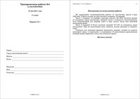 ЕГЭ 2011 Математика 11 класс Тренировочная работа 4 варианты 1-2 12.05.2011 год с ответами