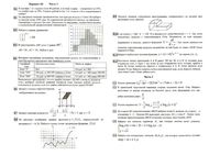 ЕГЭ 2011 Математика 11 класс Пробные варианты 66 73 80 97 Москва 09.04.2011