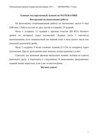ЕГЭ 2011 Математика 11 класс Репетиционный вариант 4 Челябинск с ответами