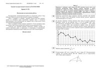 ЕГЭ 2011 Математика 11 класс Экзамен Вторая волна 11.07.2011 варианты 701 704 с критериями оценивания
