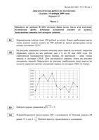 ЕГЭ 2009 Математика 11 класс диагностическая работа 19.11.2009 варианты 1-4 Восток без логарифмов с ответами