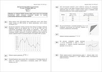 ЕГЭ 2009 Математика 11 класс диагностическая работа 19.11.2009 варианты 5-8 Запад без логарифмов с ответами