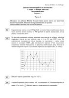 ЕГЭ 2009 Математика 11 класс диагностическая работа 19.11.2009 варианты 9-12 Восток без производных с ответами