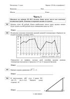 ЕГЭ 2010 Математика 11 класс Тренировочная работа Вариант 102 без логарифмов с ответами