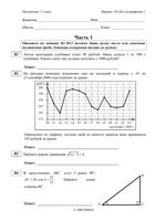 ЕГЭ 2010 Математика 11 класс Тренировочная работа Вариант 103 без логарифмов с ответами